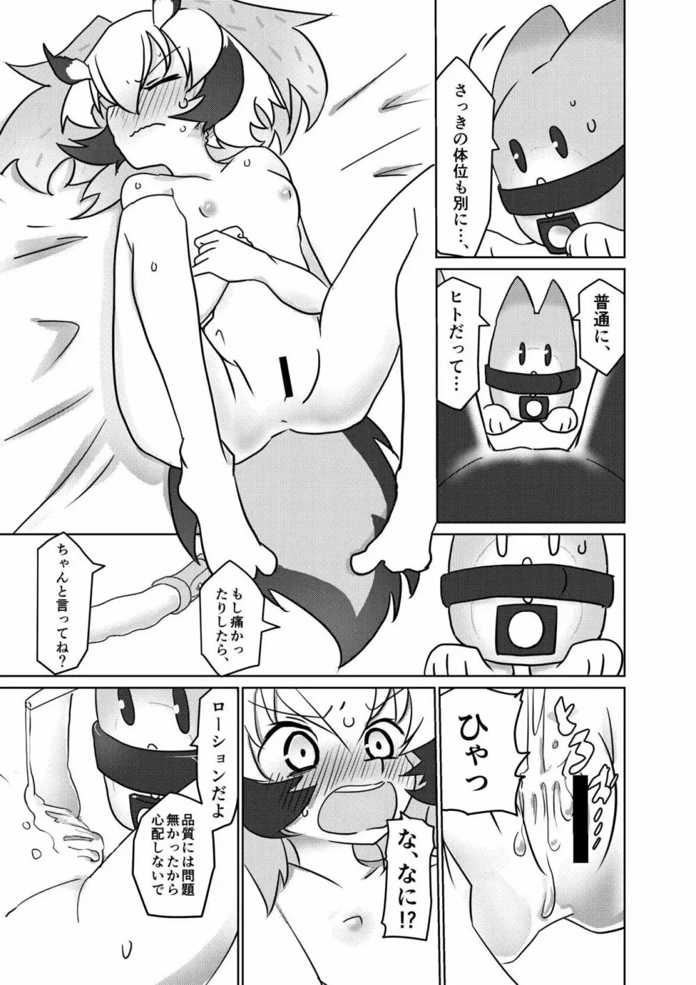 APPLE WOLF 0004 このはえっち Page.8