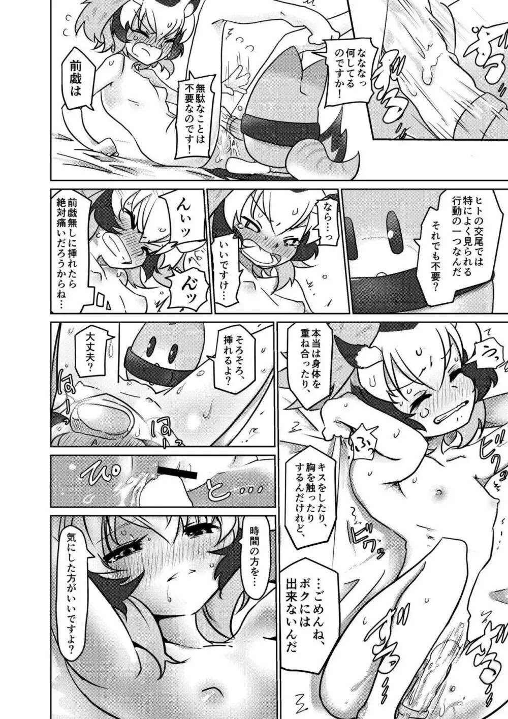 APPLE WOLF 0004 このはえっち Page.9