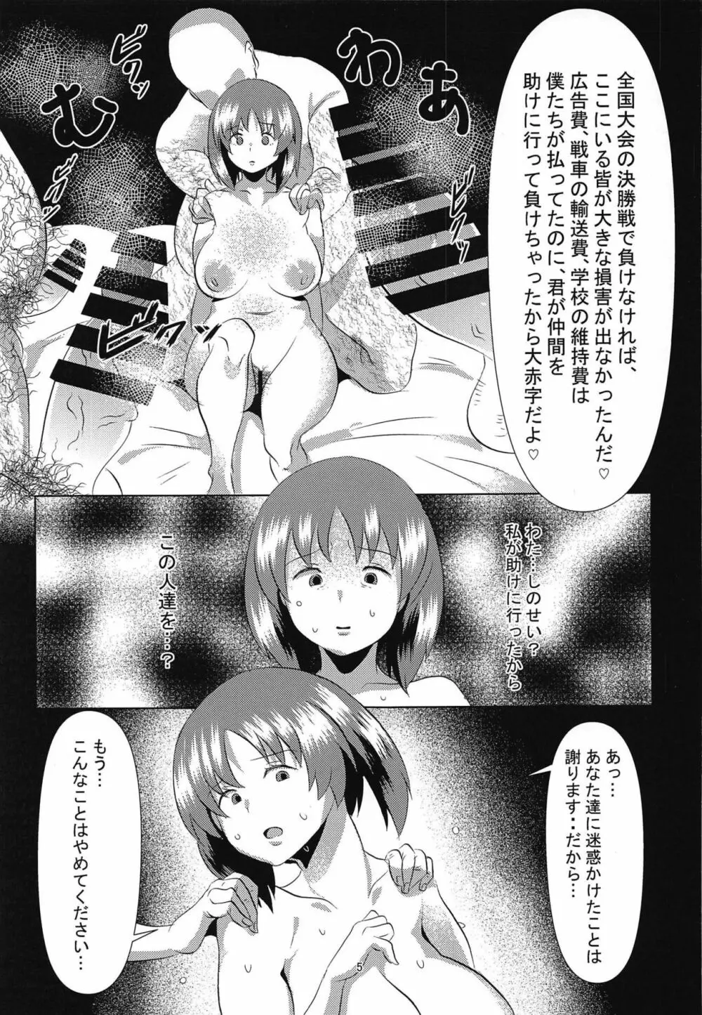 川底少女 Page.4