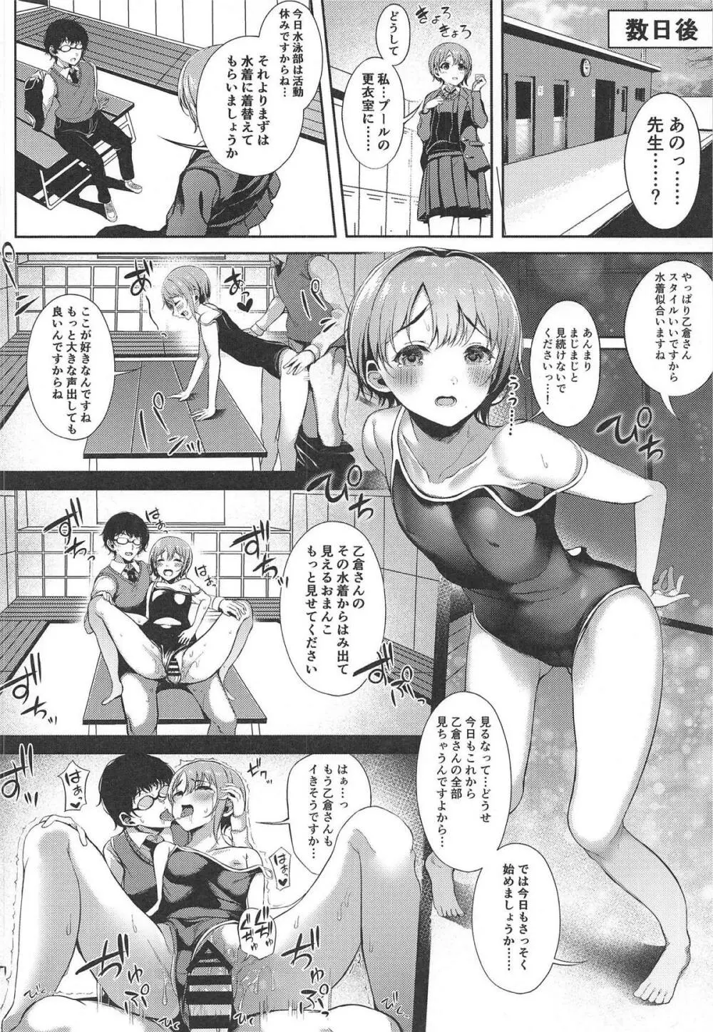 茜色の空が夜に染まるまで Page.19