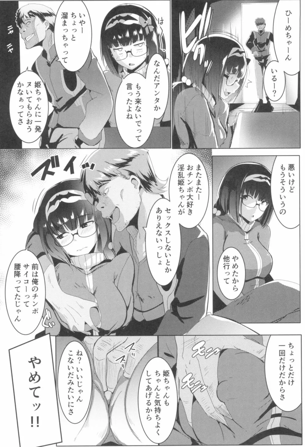 オサカビッチNTR Page.8