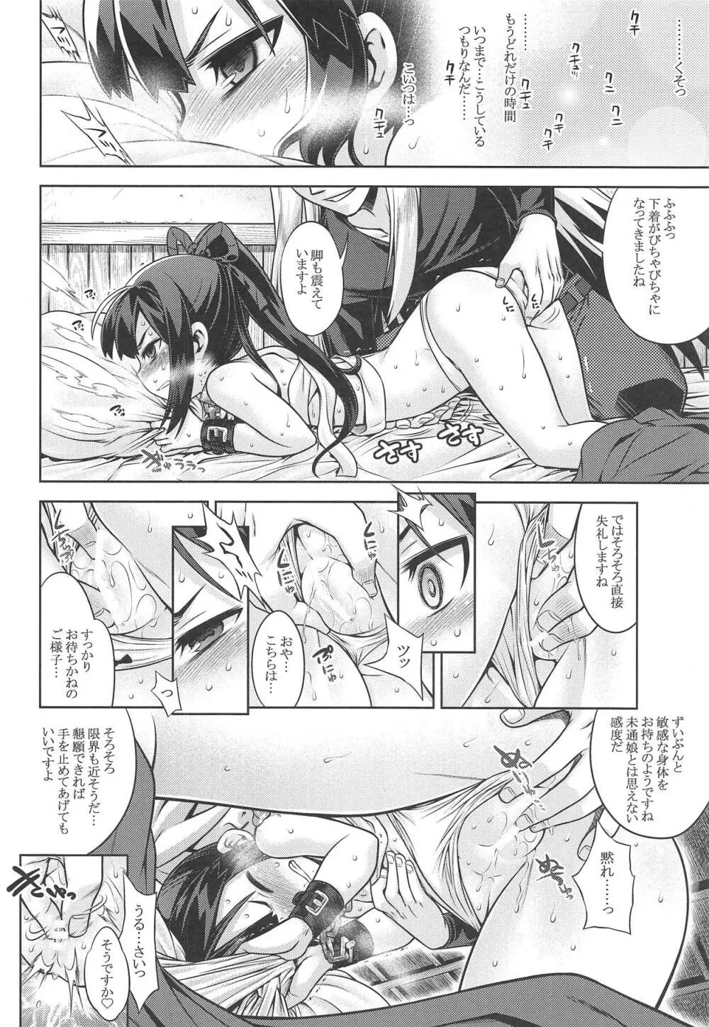 世界樹のあのねX3 前編 Page.7