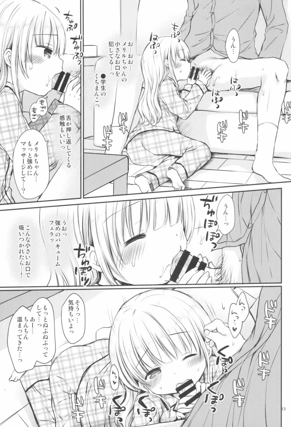 メリルちゃんに甘えたいっ Page.13