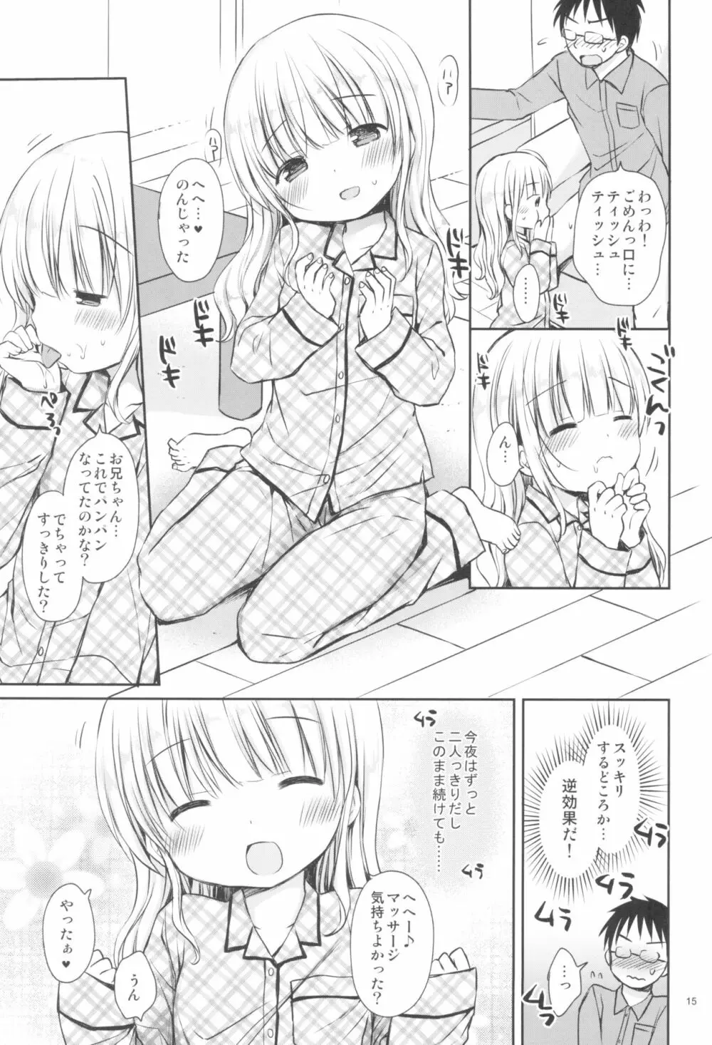 メリルちゃんに甘えたいっ Page.15