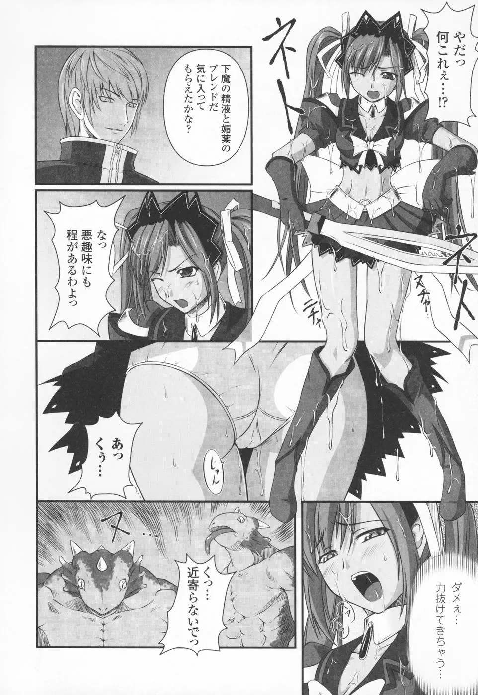 陵辱の連鎖 Page.26