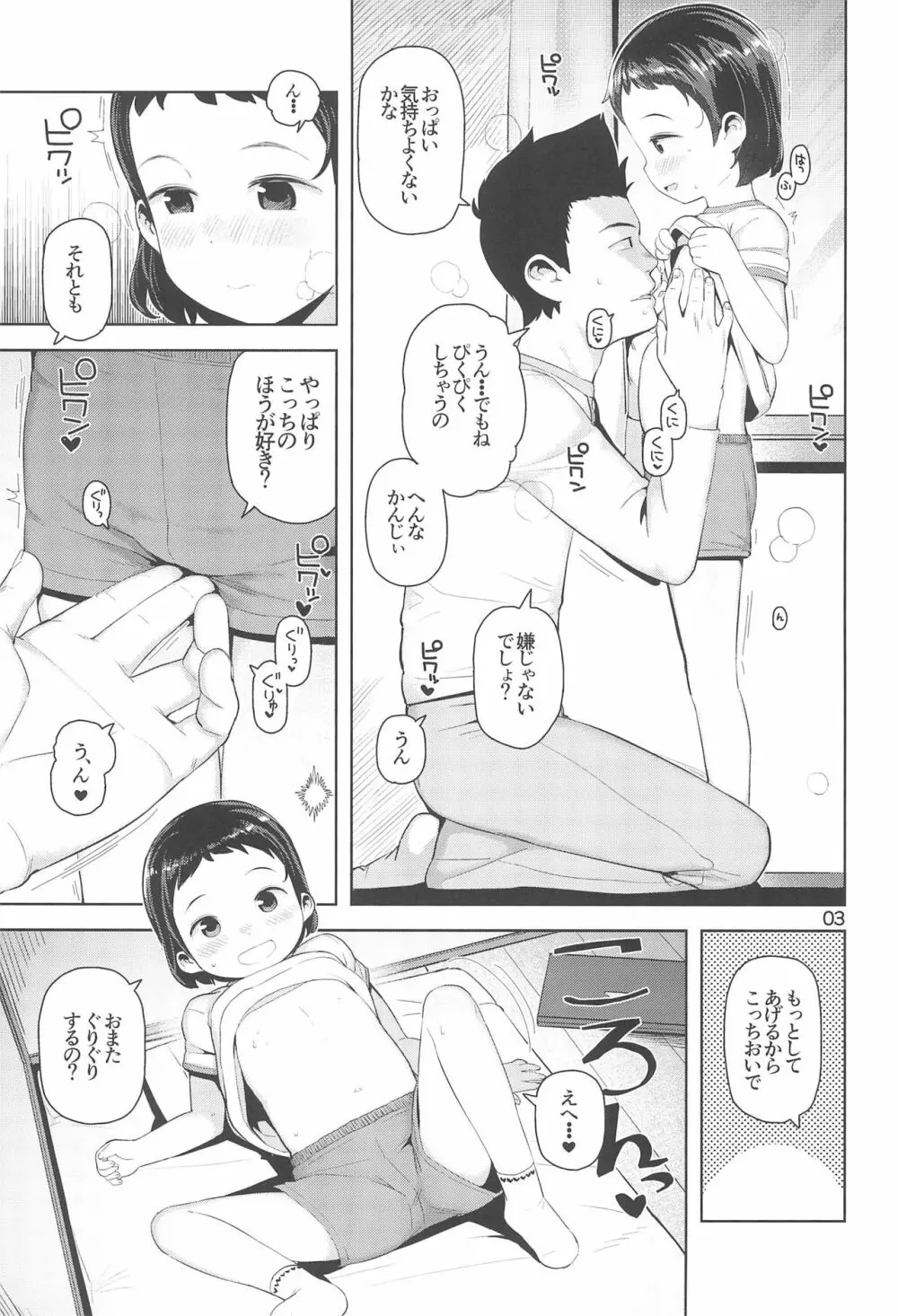 和歌ちゃんといっしょ Page.5