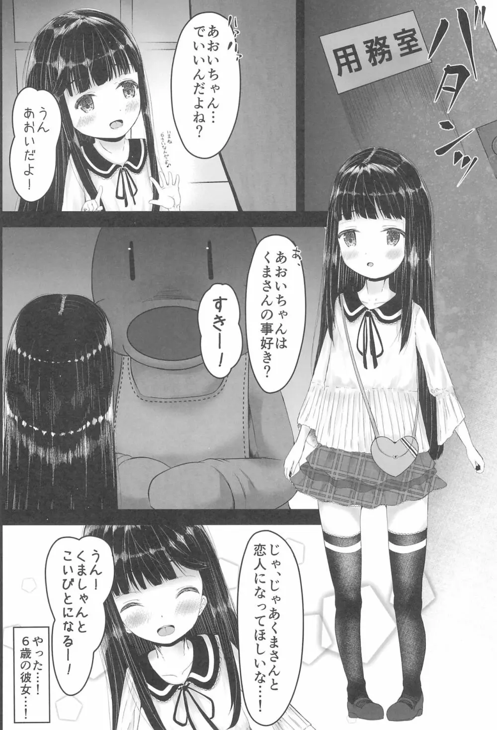 入学前の子と恋人になりました Page.4