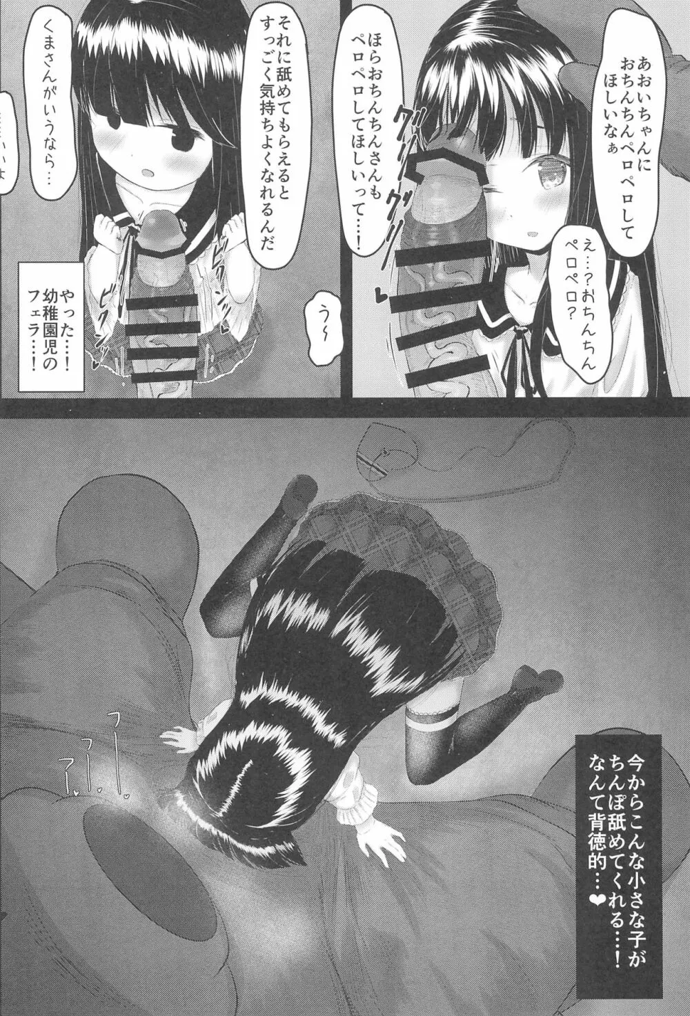 入学前の子と恋人になりました Page.6