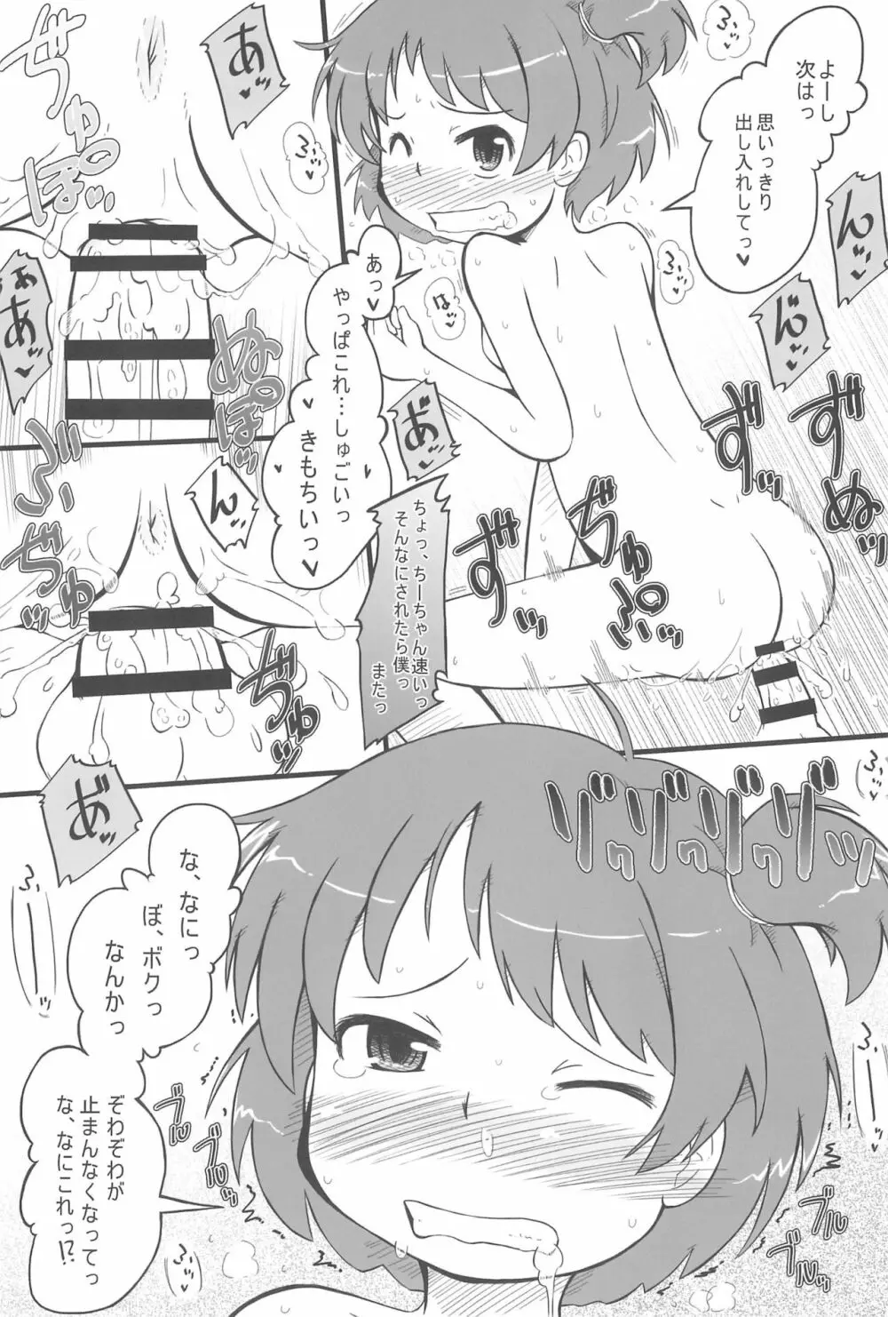 おさななじみっくす Page.22