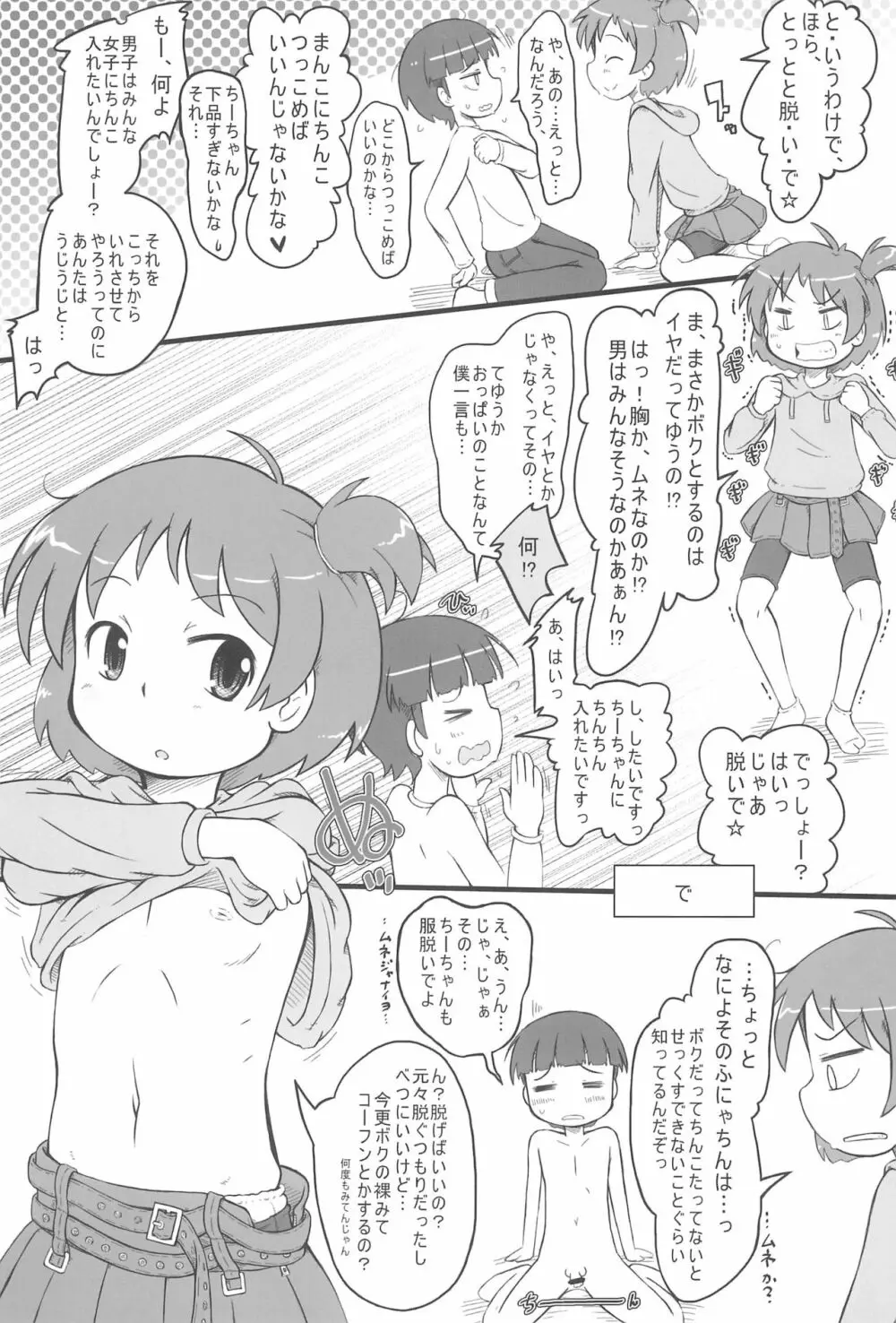 おさななじみっくす Page.5