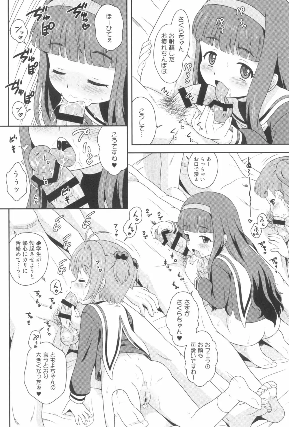 さくらちゃんとお仕事チャレンジ Page.10