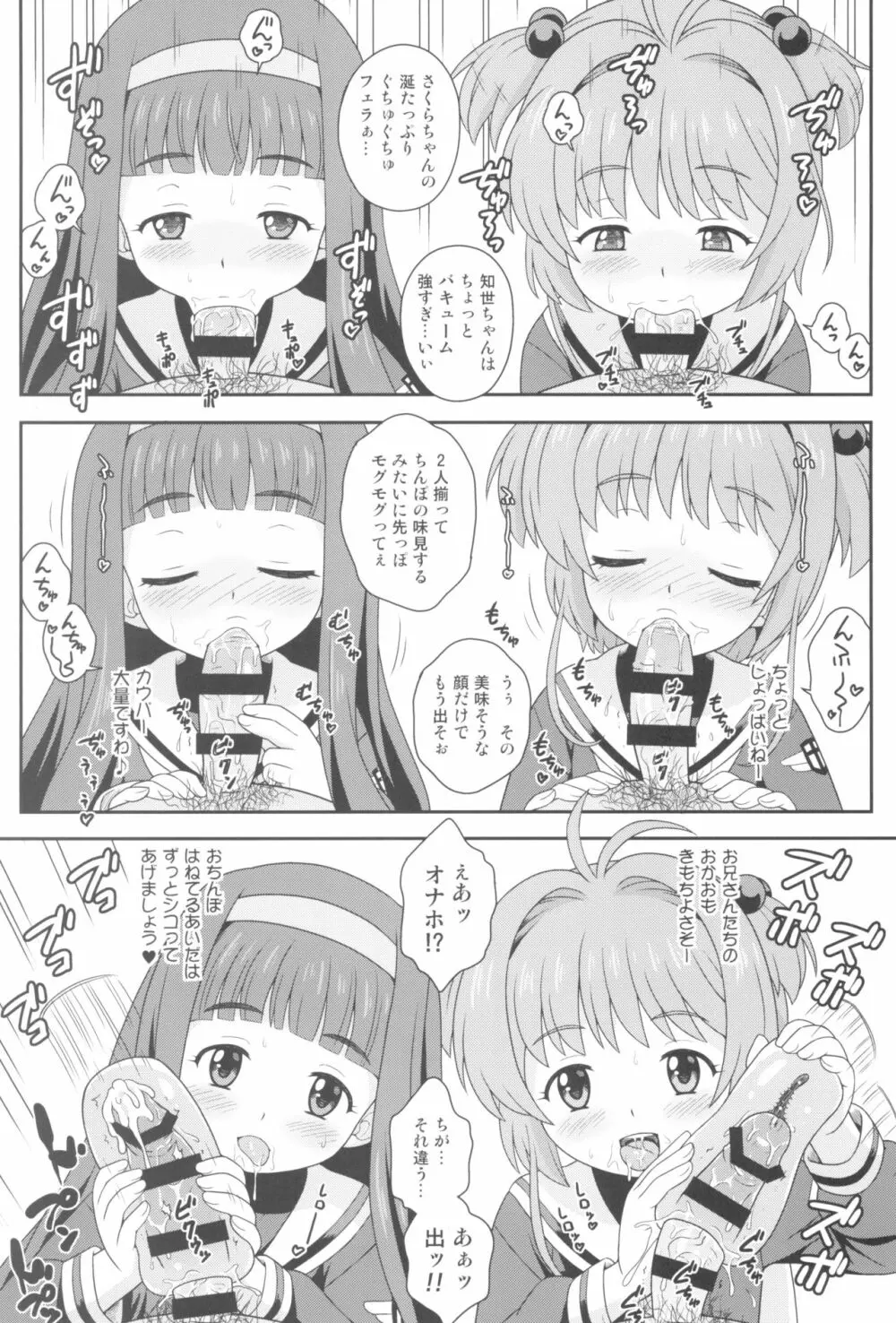 さくらちゃんとお仕事チャレンジ Page.11