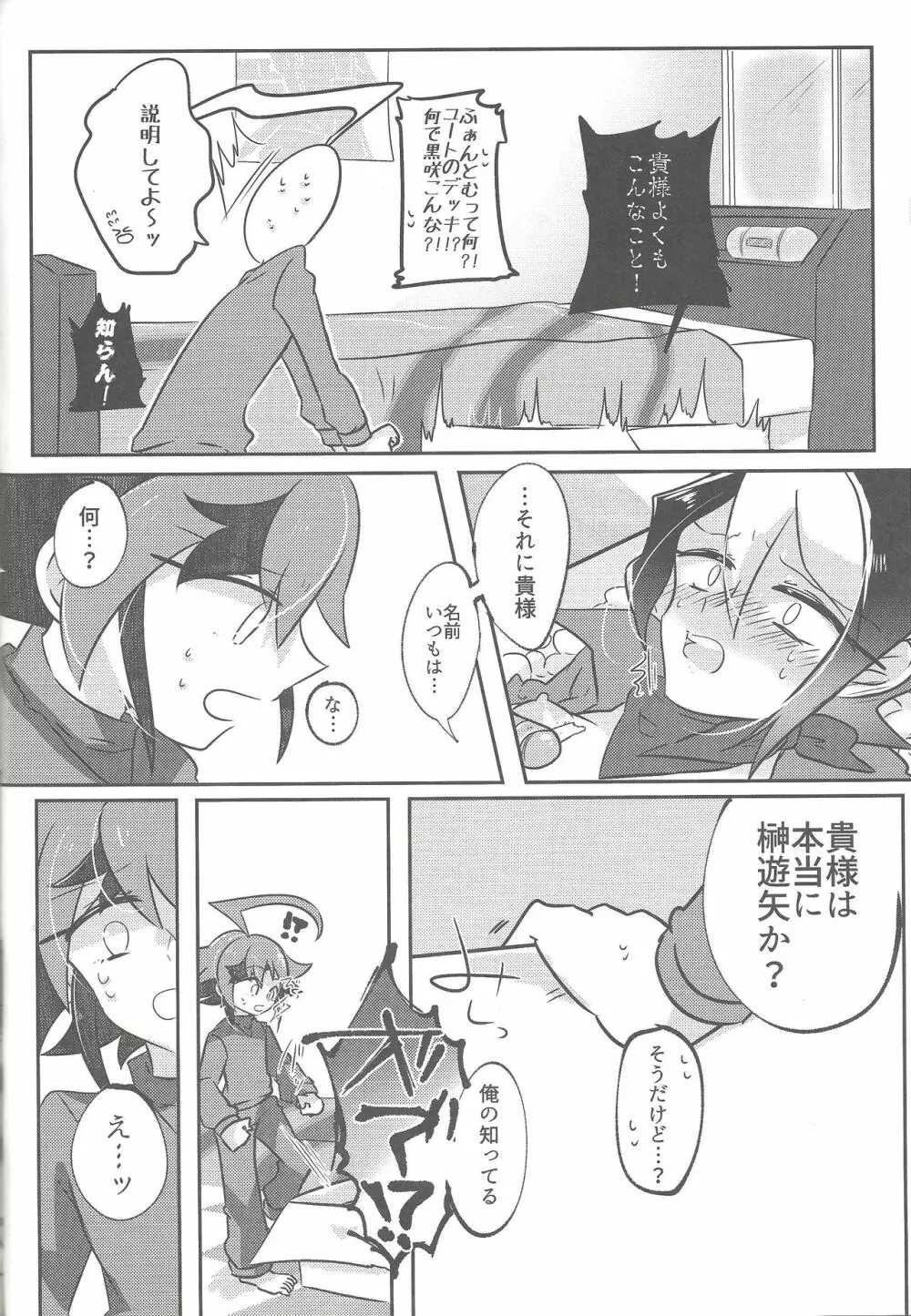 はこづめッ Page.7