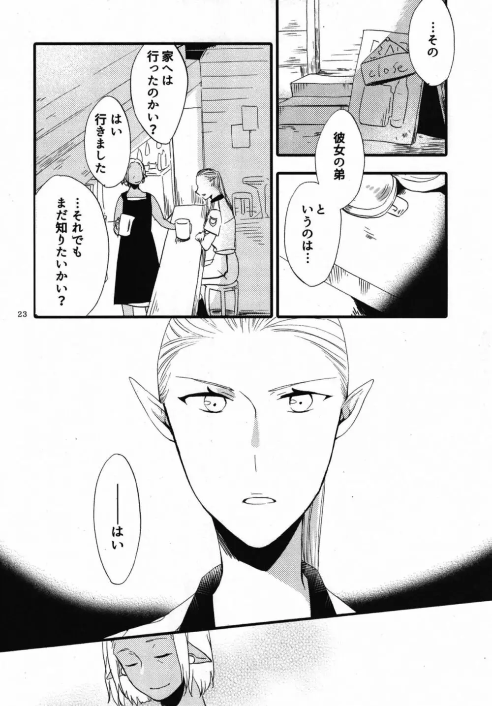 貴方に愛を 貴女に華を 結 Page.23