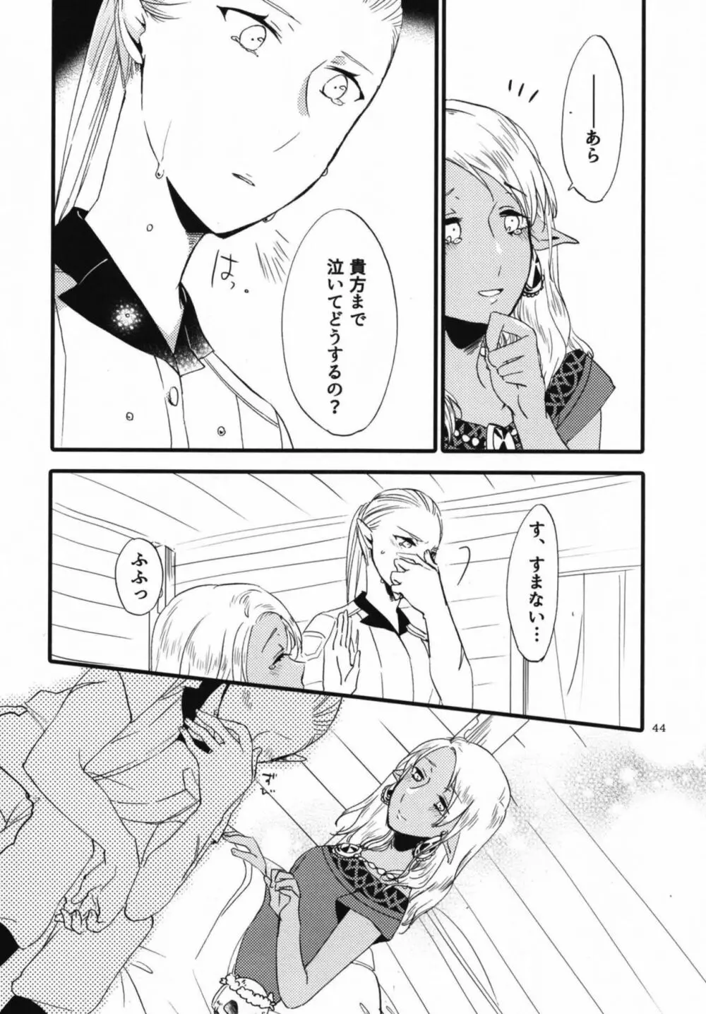 貴方に愛を 貴女に華を 結 Page.44