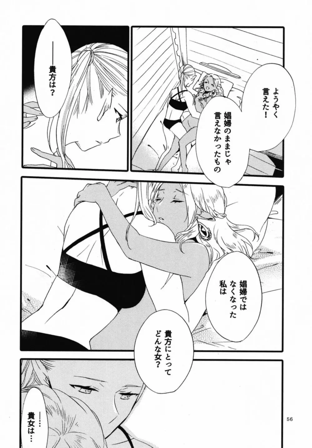 貴方に愛を 貴女に華を 結 Page.56