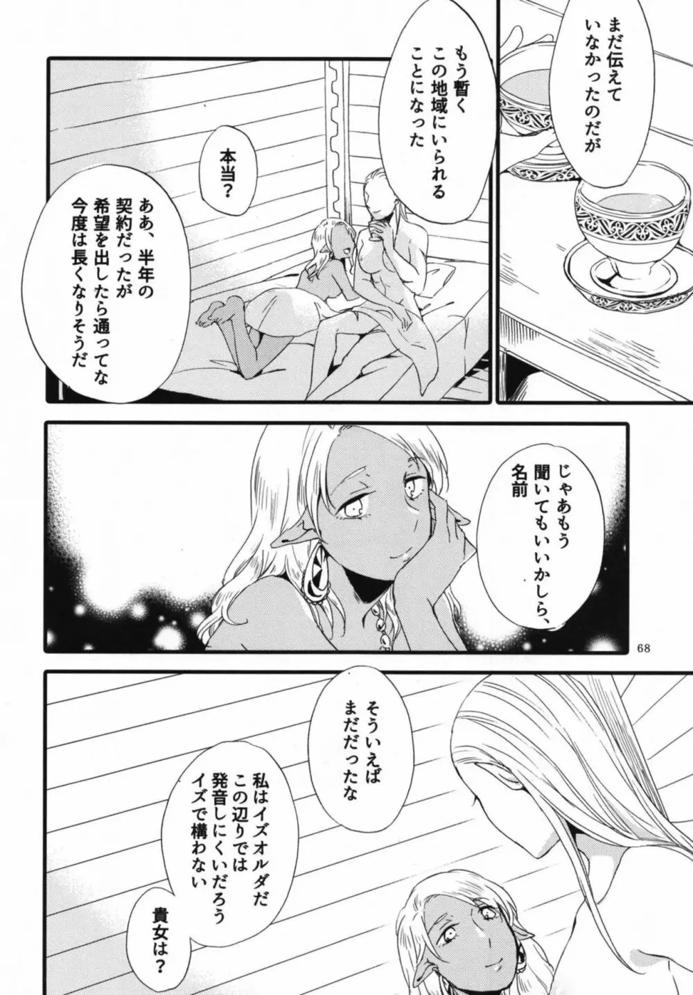 貴方に愛を 貴女に華を 結 Page.68