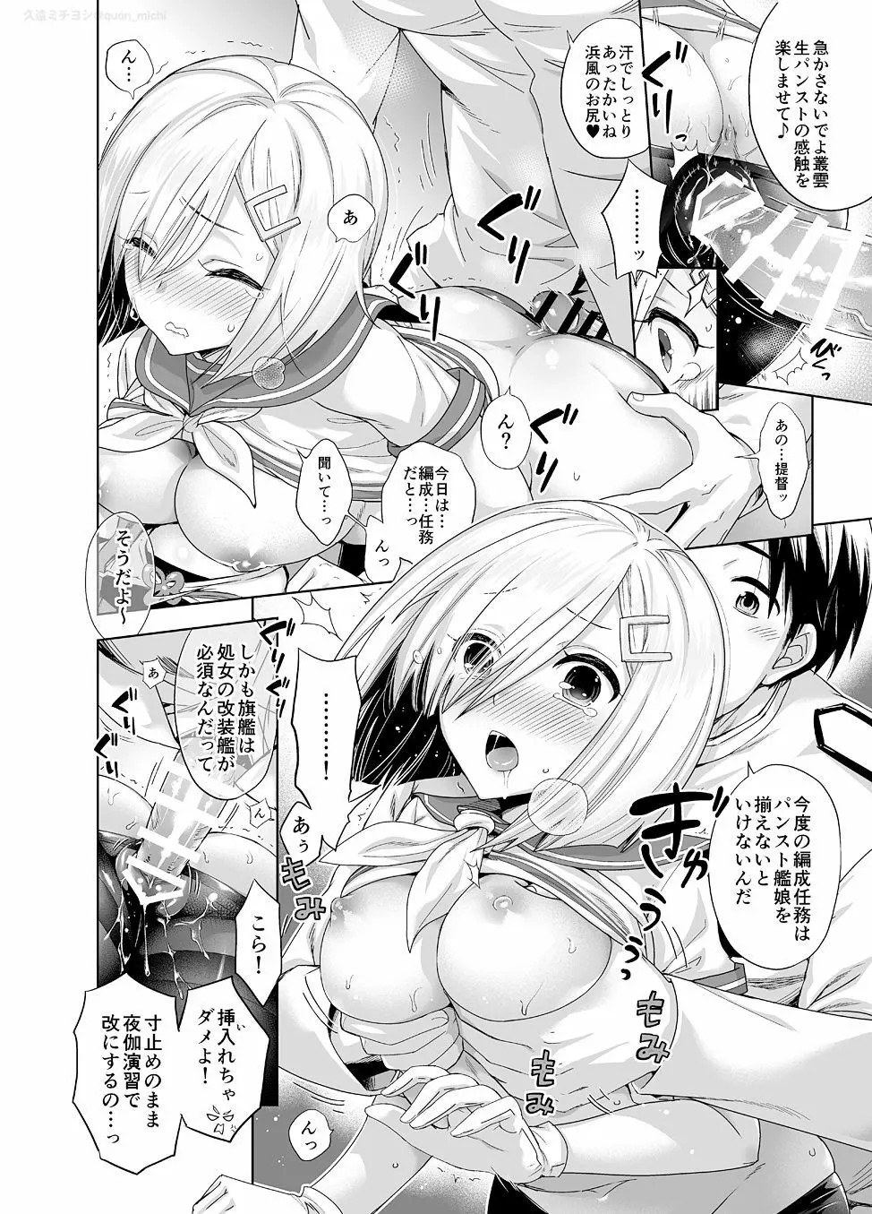 任務：精鋭！処女艦娘を旗艦とした パンスト駆逐隊を編成せよ！ Page.4