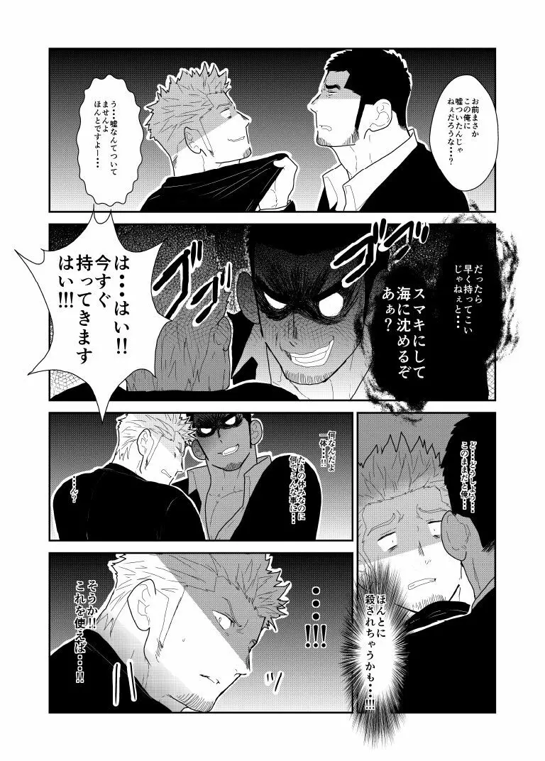 もしもヤクザの頭の上に男のパンツが落ちてきたら。 Page.10