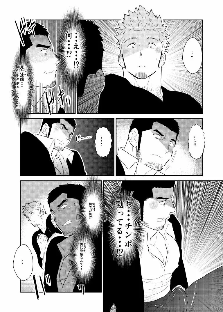 もしもヤクザの頭の上に男のパンツが落ちてきたら。 Page.12