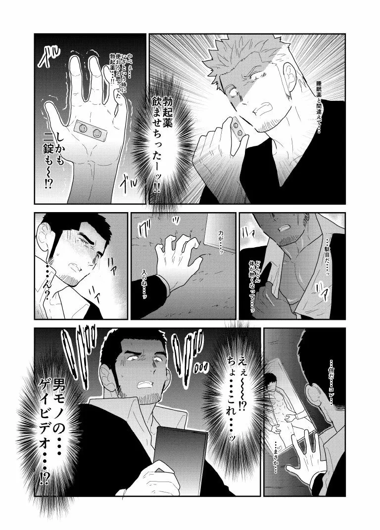 もしもヤクザの頭の上に男のパンツが落ちてきたら。 Page.14