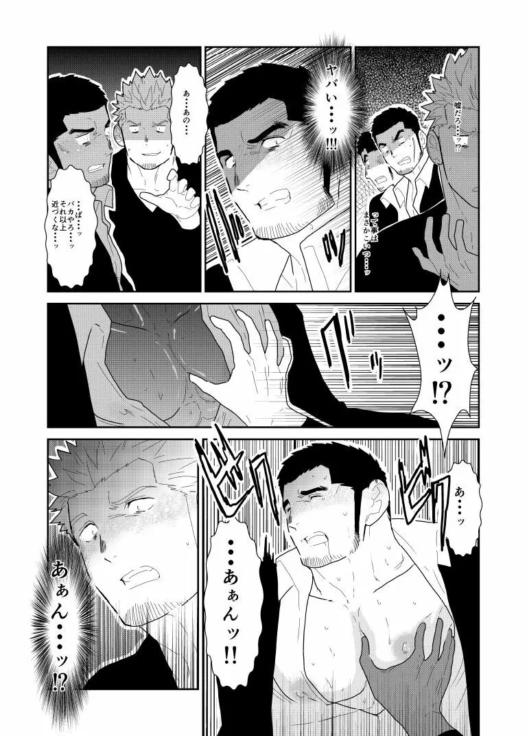 もしもヤクザの頭の上に男のパンツが落ちてきたら。 Page.15