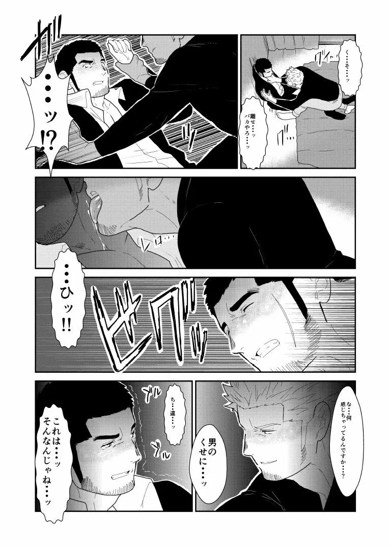 もしもヤクザの頭の上に男のパンツが落ちてきたら。 Page.17