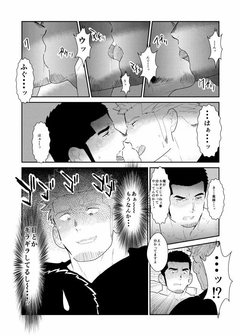 もしもヤクザの頭の上に男のパンツが落ちてきたら。 Page.20