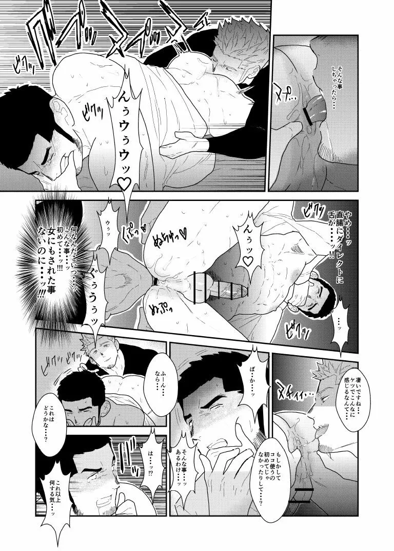 もしもヤクザの頭の上に男のパンツが落ちてきたら。 Page.23