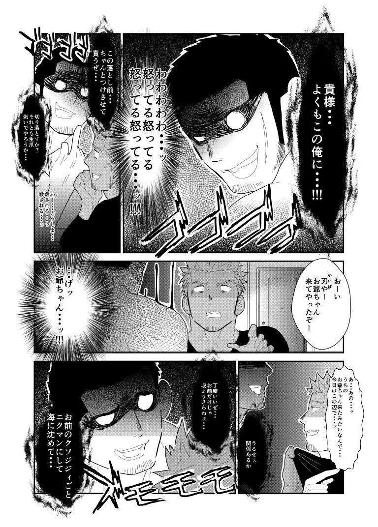 もしもヤクザの頭の上に男のパンツが落ちてきたら。 Page.37