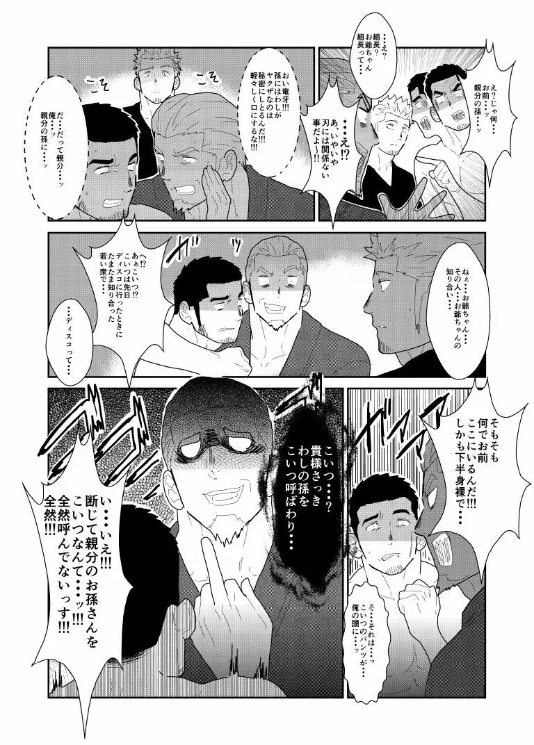 もしもヤクザの頭の上に男のパンツが落ちてきたら。 Page.39