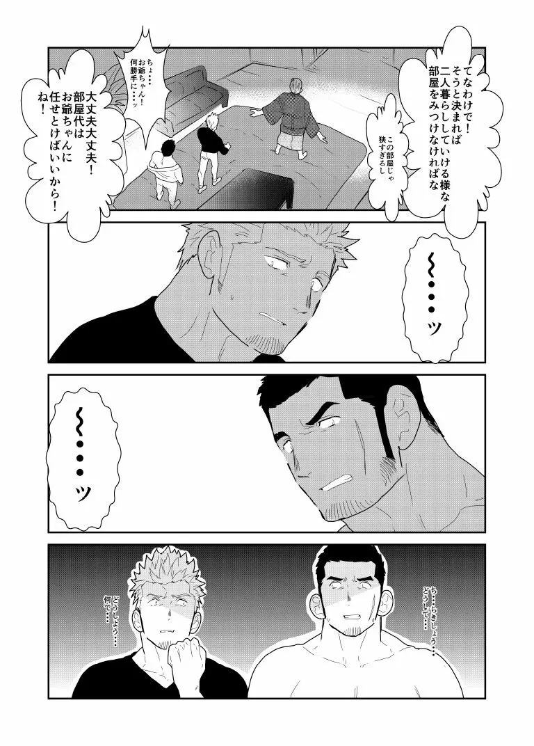 もしもヤクザの頭の上に男のパンツが落ちてきたら。 Page.41