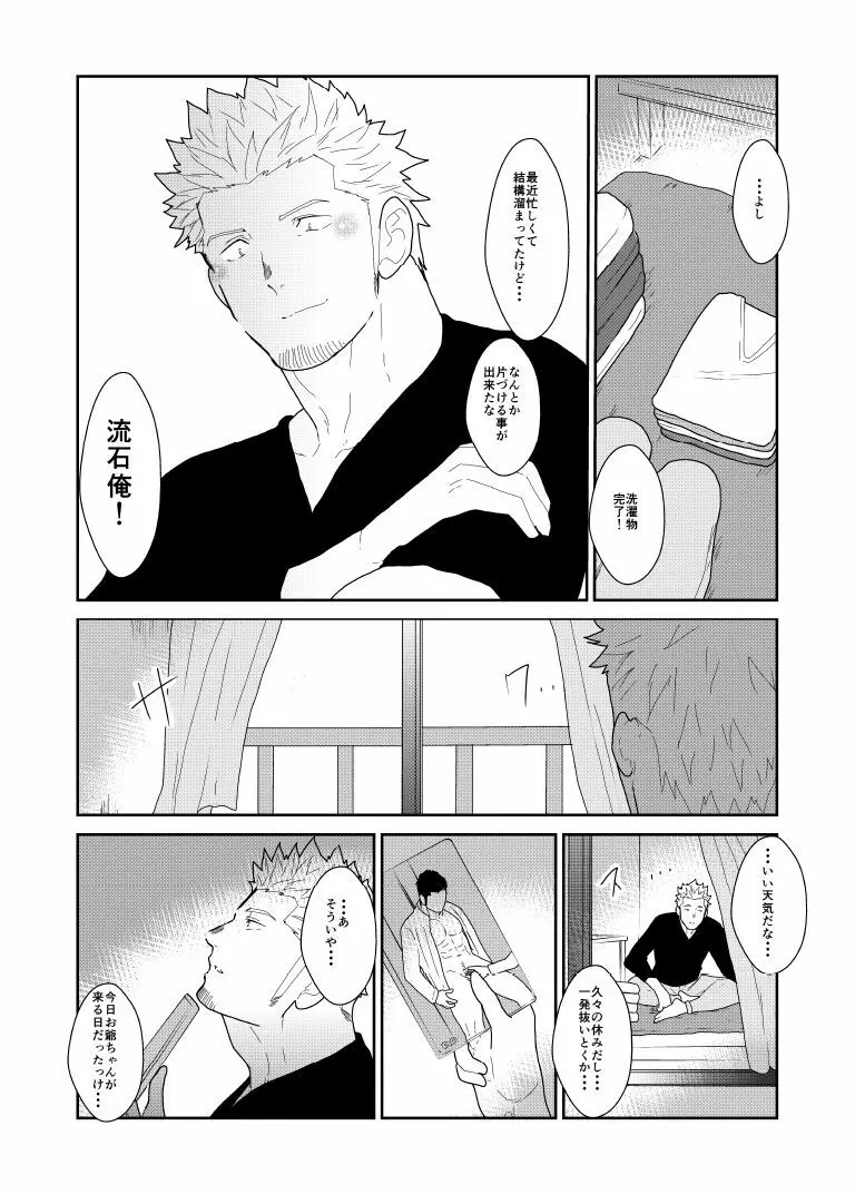 もしもヤクザの頭の上に男のパンツが落ちてきたら。 Page.5