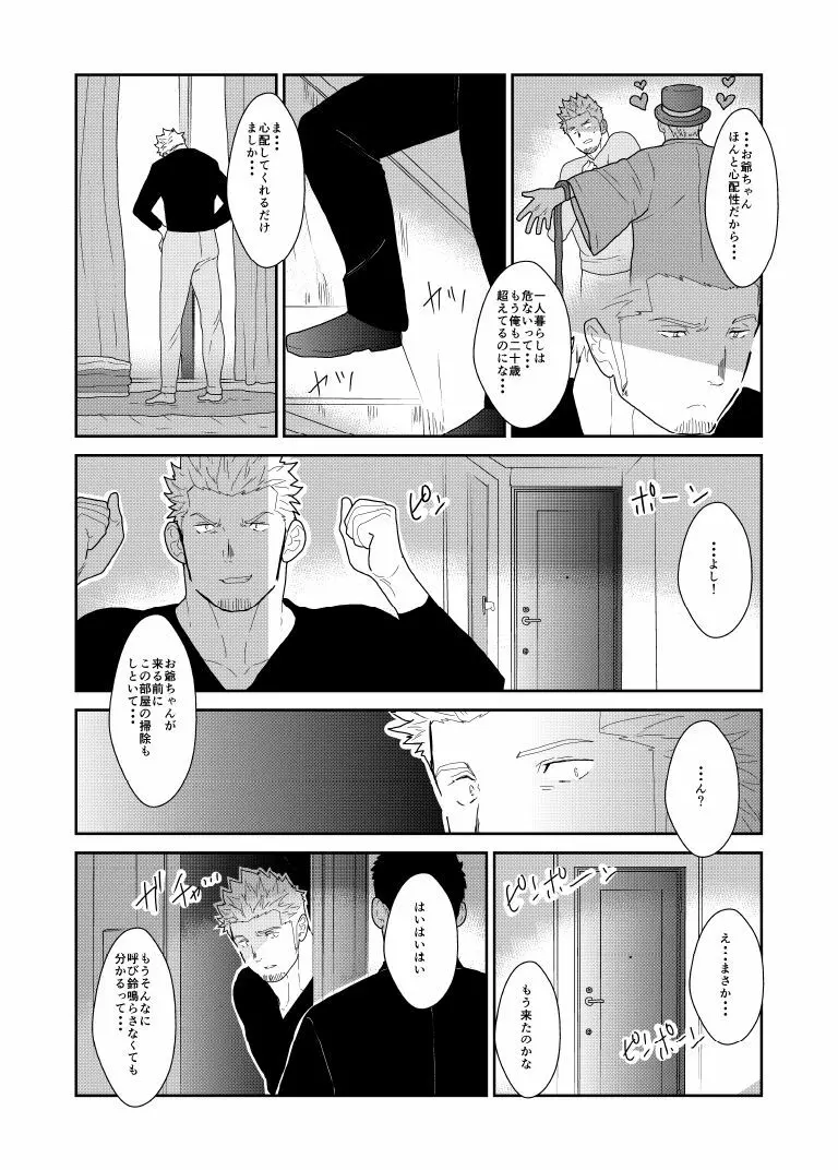 もしもヤクザの頭の上に男のパンツが落ちてきたら。 Page.6