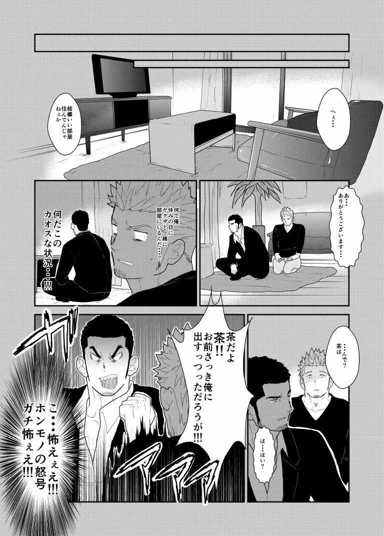 もしもヤクザの頭の上に男のパンツが落ちてきたら。 Page.9