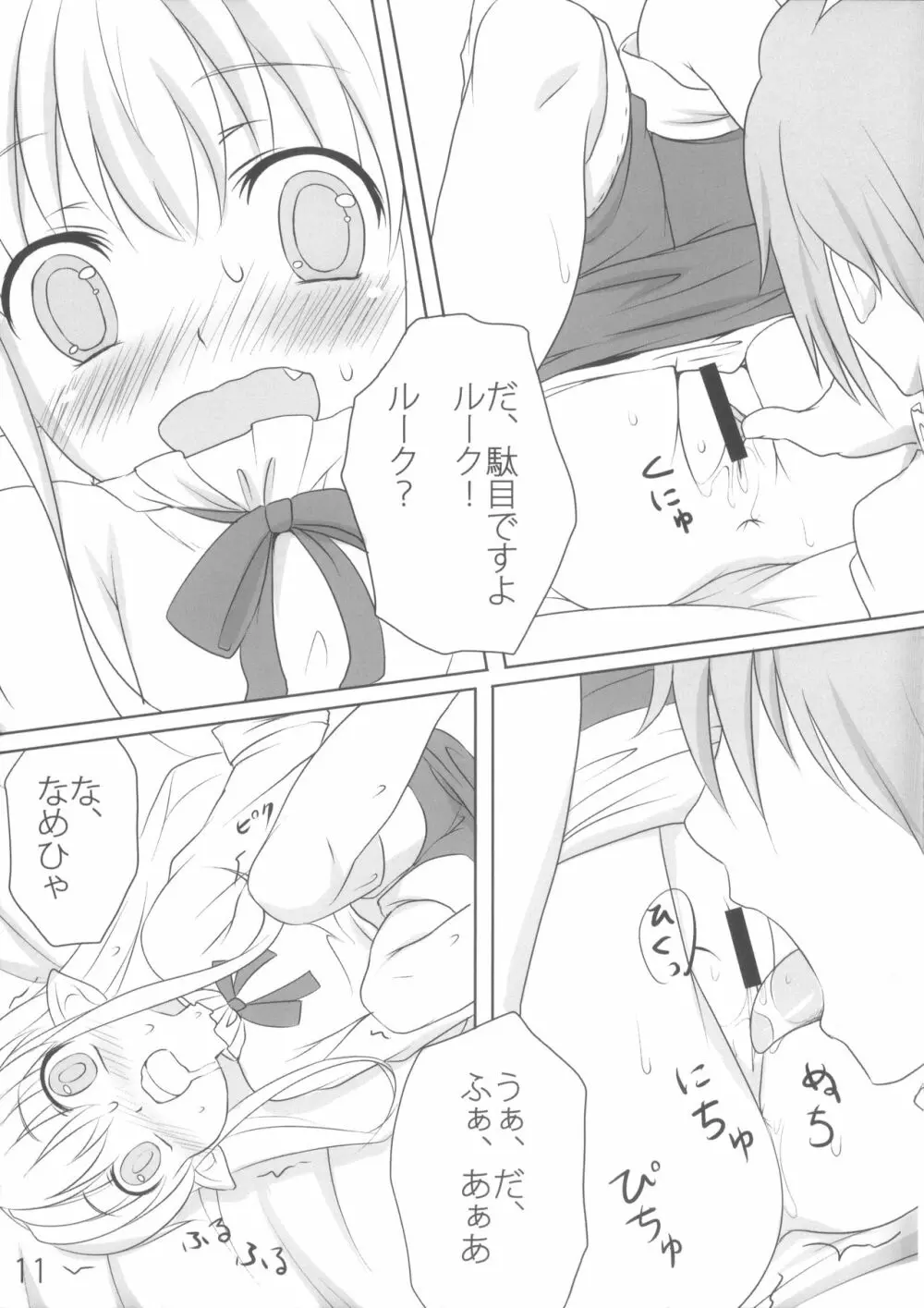 がんばりますあしたから Page.11