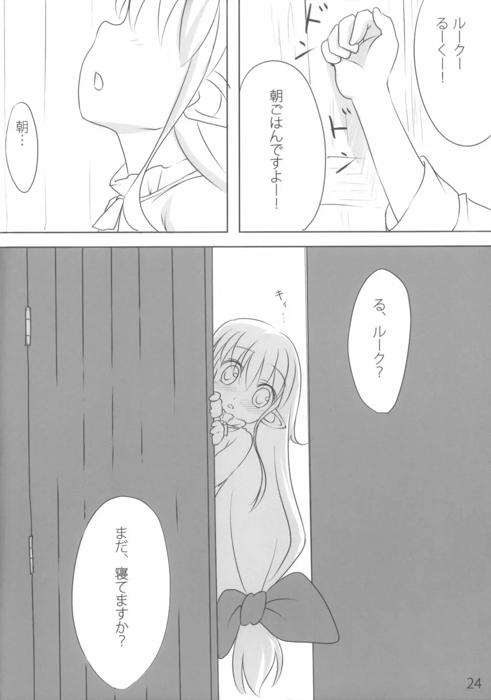 がんばりますあしたから Page.24