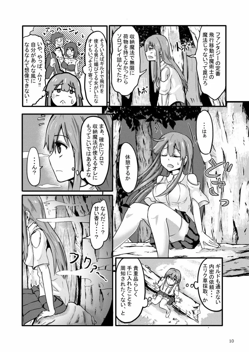 TS異世界BADEND Page.11