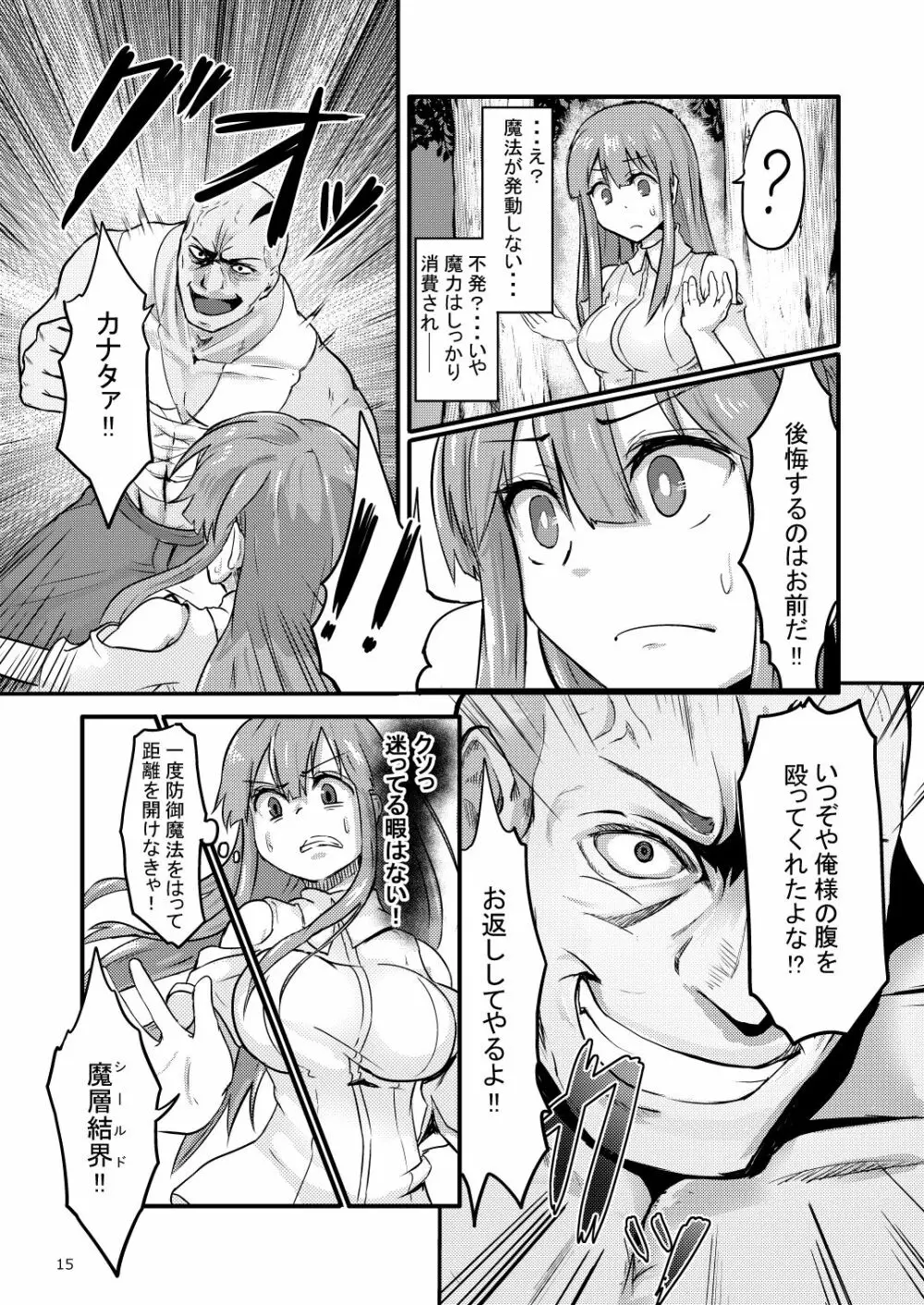 TS異世界BADEND Page.16