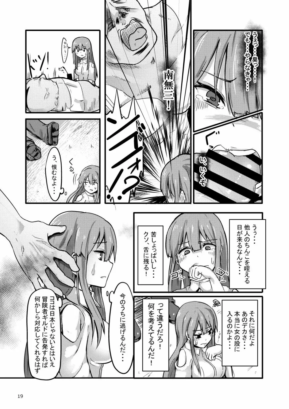 TS異世界BADEND Page.20