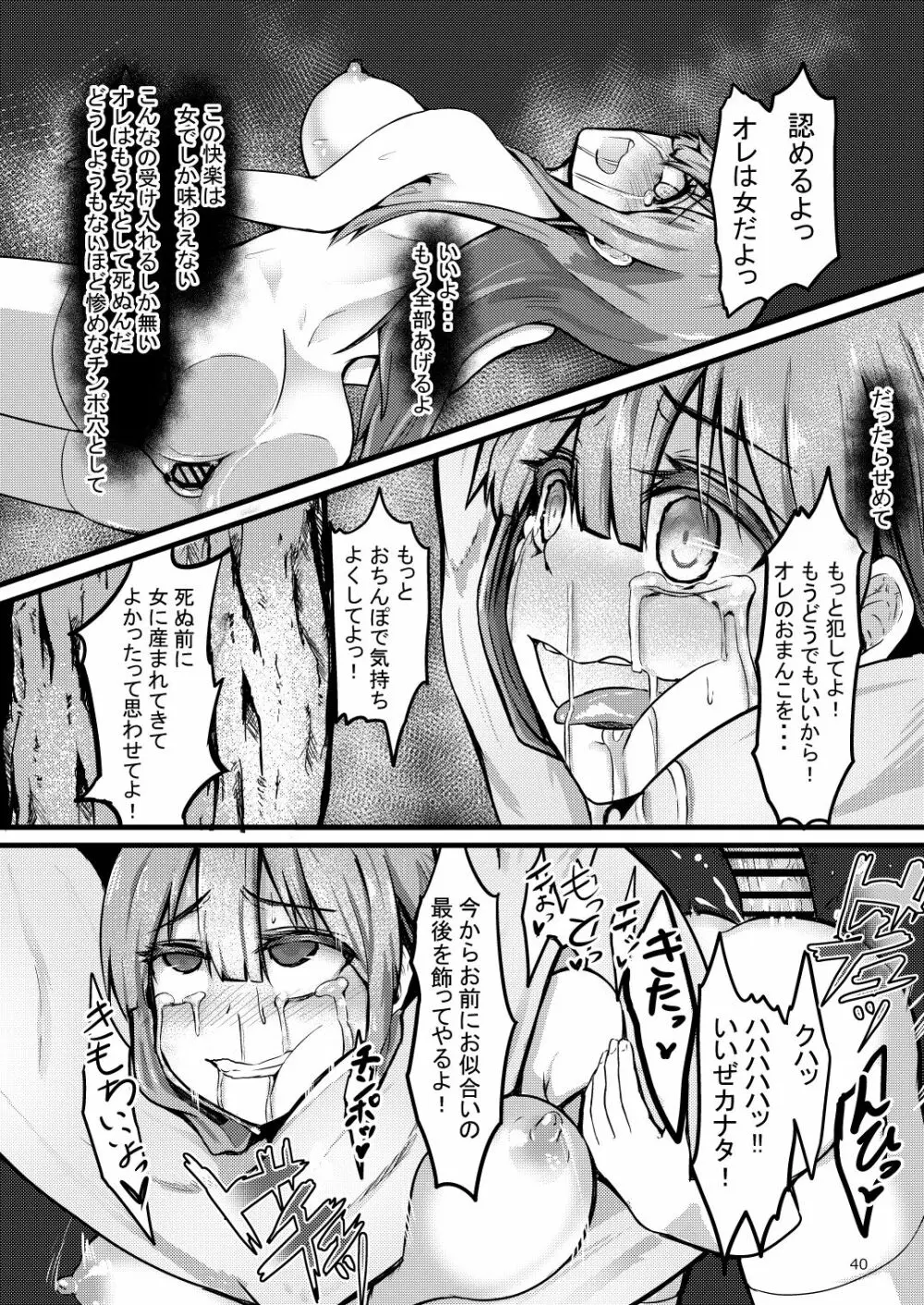 TS異世界BADEND Page.41