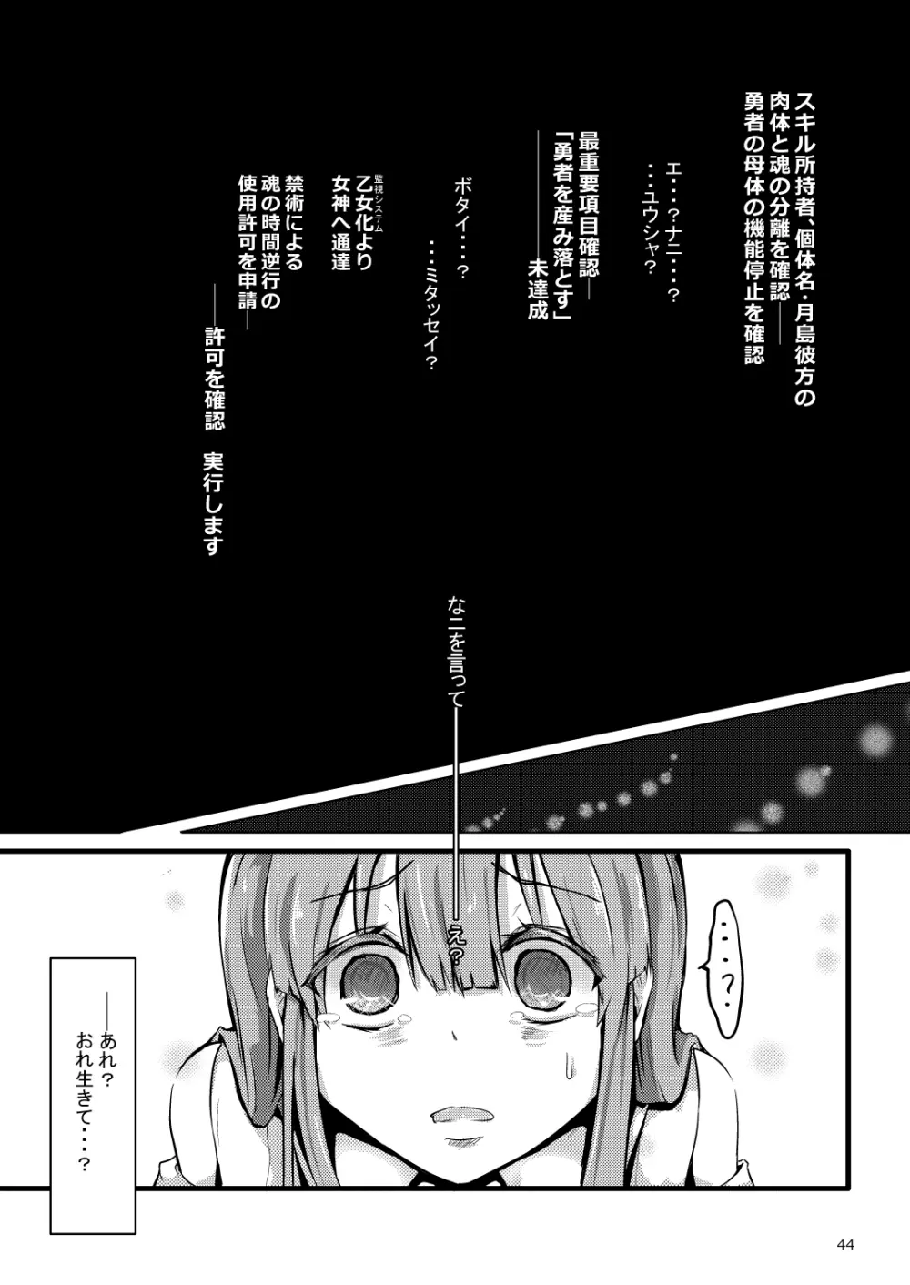 TS異世界BADEND Page.45