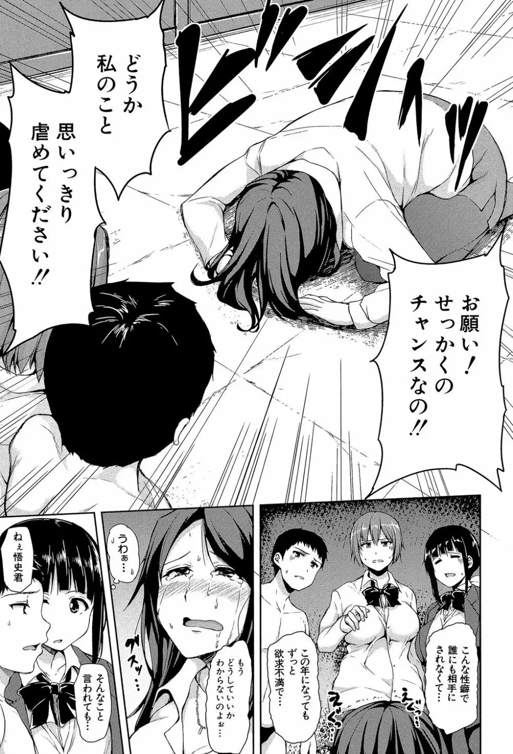 いきなり!ハーレムライフ Page.100