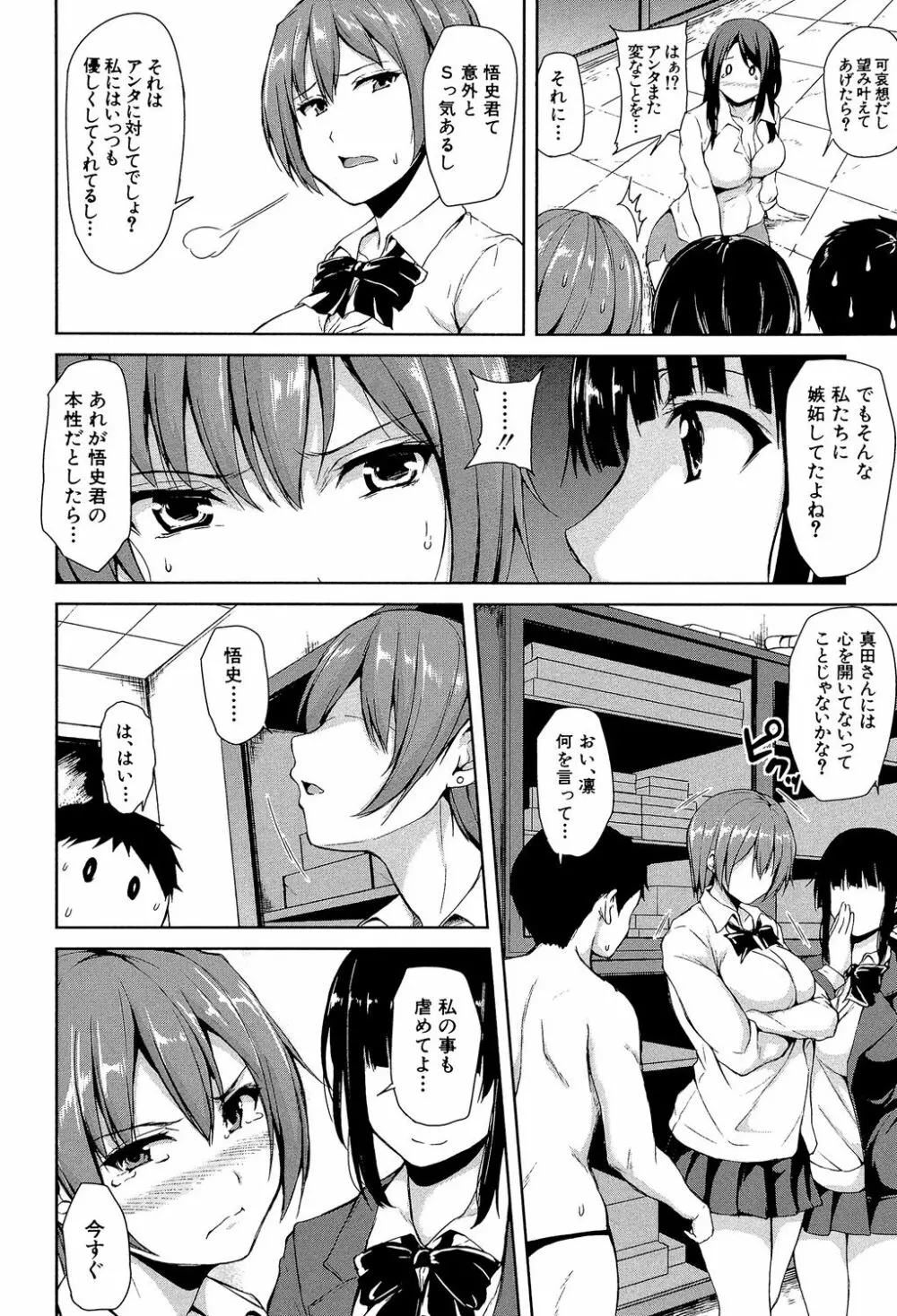 いきなり!ハーレムライフ Page.101