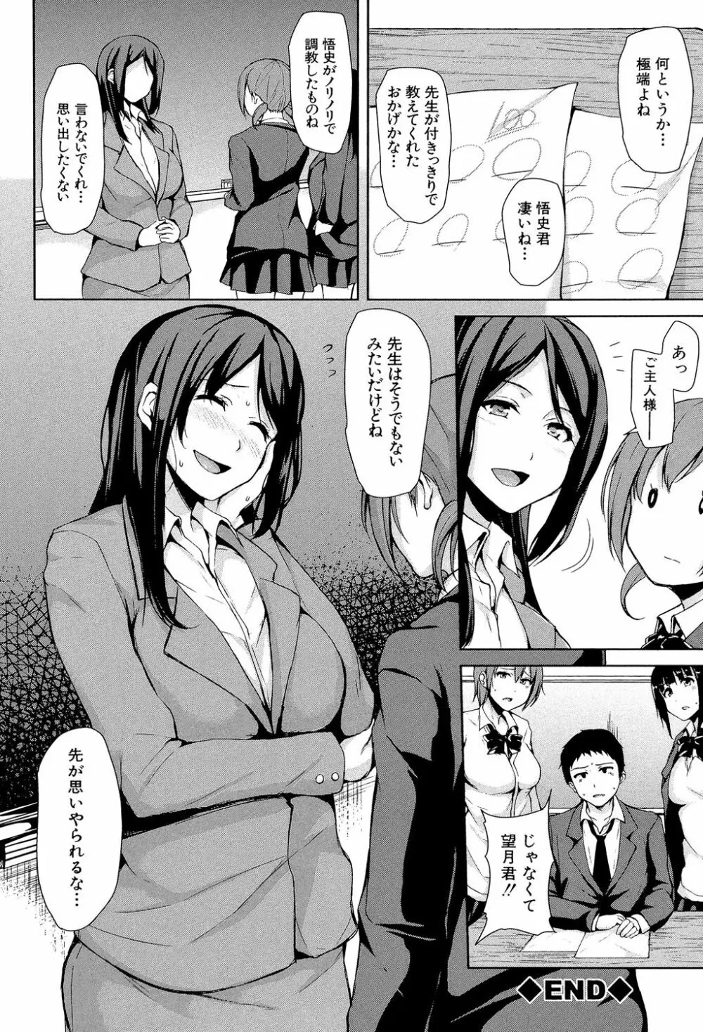 いきなり!ハーレムライフ Page.125