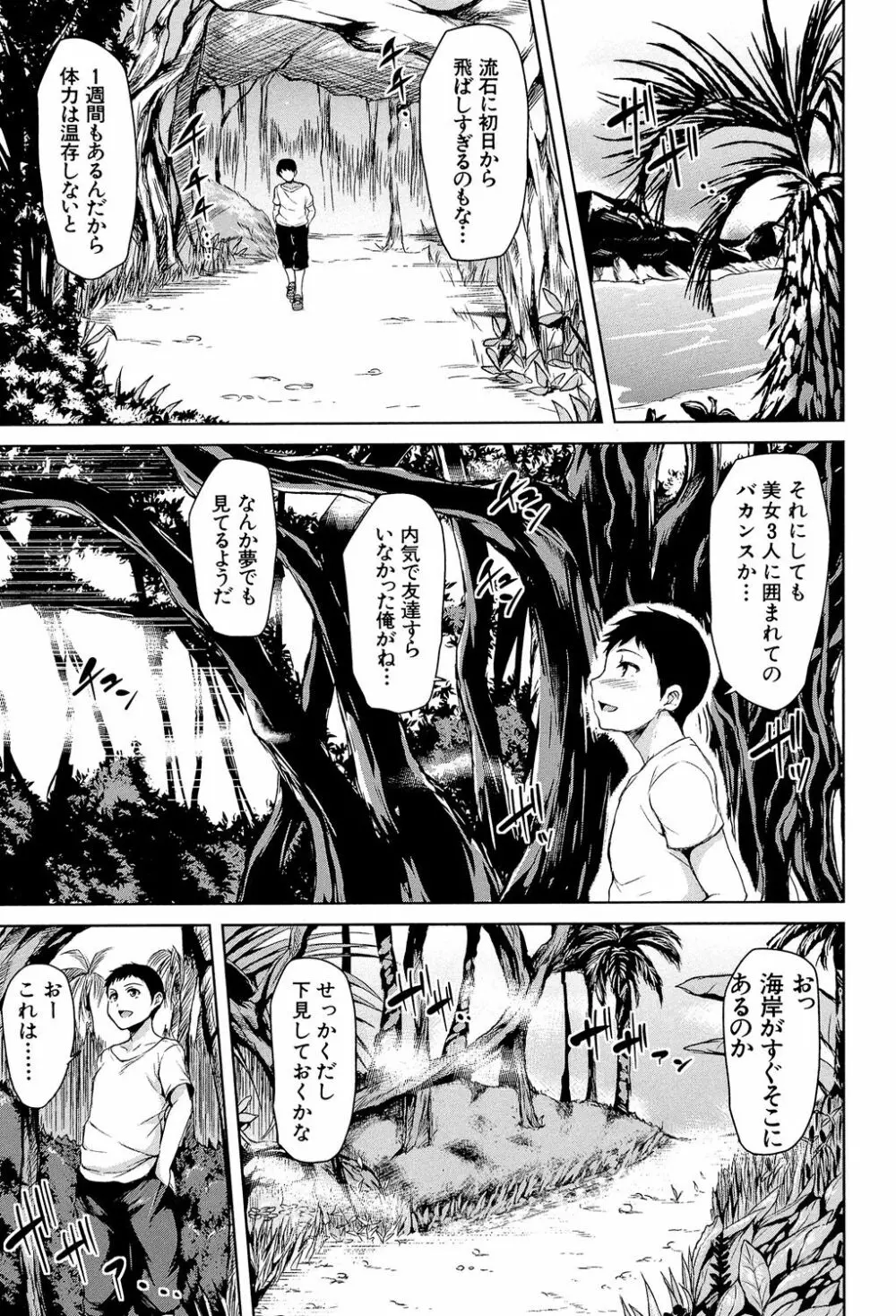いきなり!ハーレムライフ Page.132