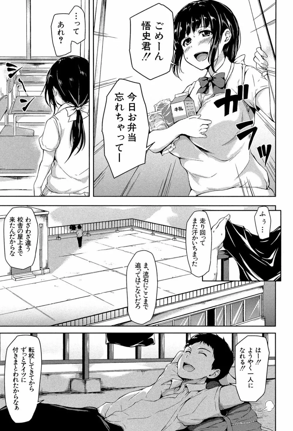 いきなり!ハーレムライフ Page.14