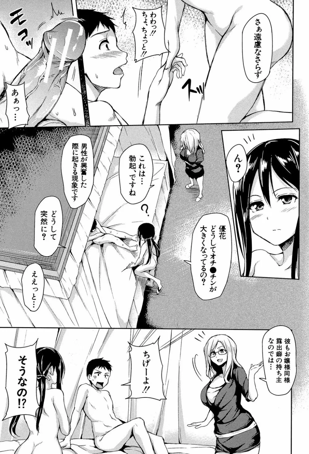 いきなり!ハーレムライフ Page.140