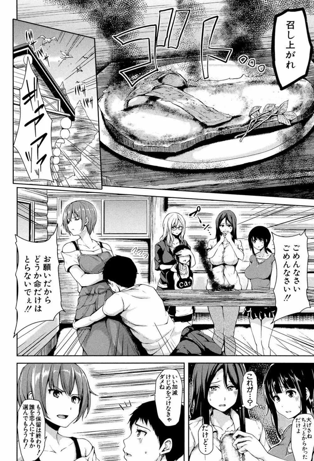 いきなり!ハーレムライフ Page.165