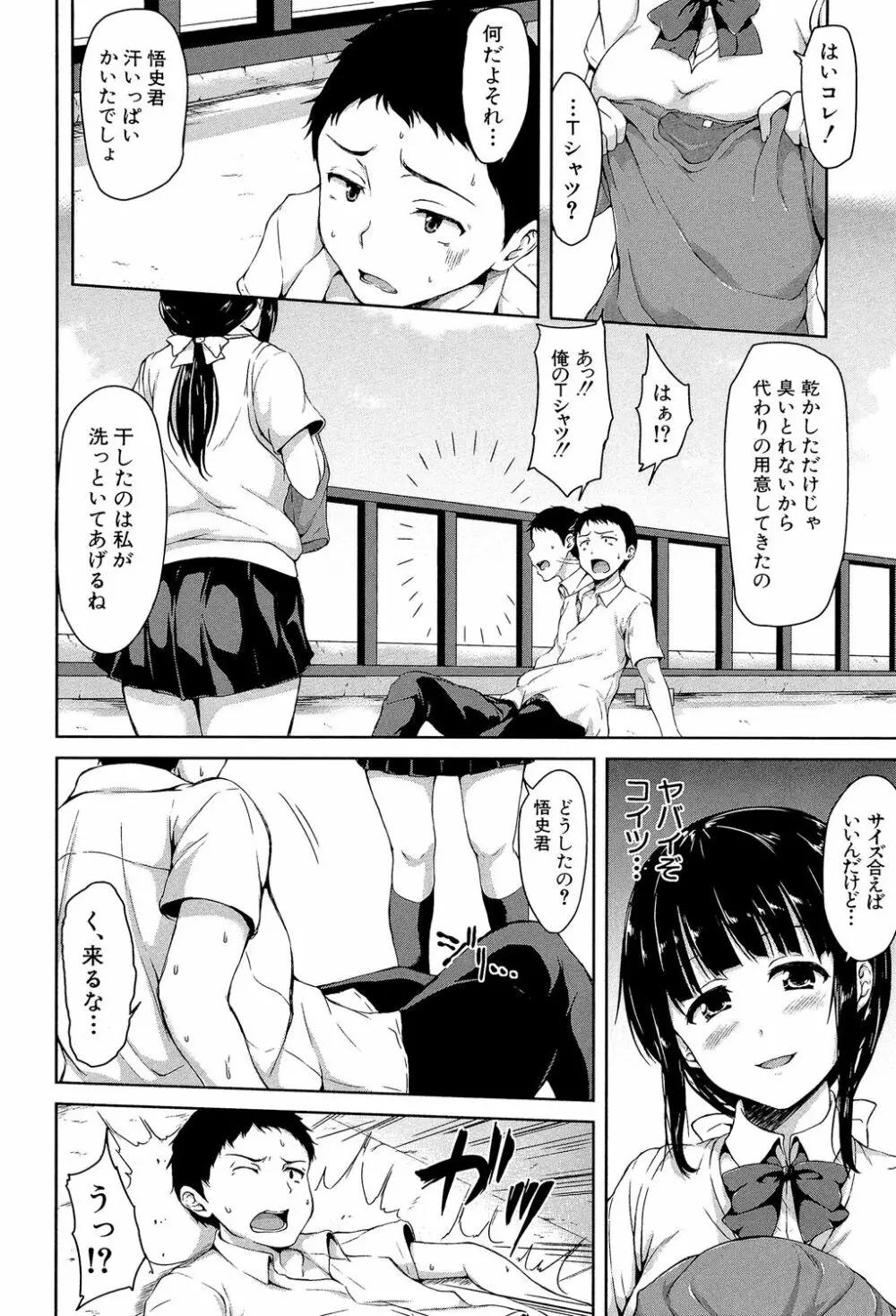 いきなり!ハーレムライフ Page.17